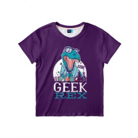 Детская футболка 3D с принтом Geek Rex , 100% гипоаллергенный полиэфир | прямой крой, круглый вырез горловины, длина до линии бедер, чуть спущенное плечо, ткань немного тянется | geek | rex | дино | динозавр | рекс | ученый | физик | физика | химик | химия