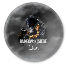 Значок с принтом Lion : Rainbow Six ,  металл | круглая форма, металлическая застежка в виде булавки | 