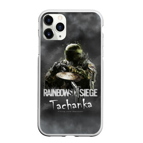 Чехол для iPhone 11 Pro Max матовый с принтом Tachanka Rainbow Six , Силикон |  | gameplay | mozzie | pvp | r6 | r6s | siege | герой | дым | огонь | осада | пламя | радуга | снайпер | сражения | туман | шутер