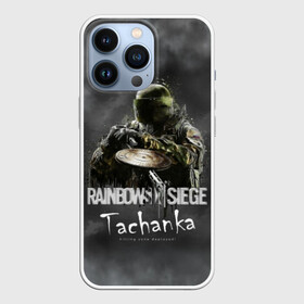 Чехол для iPhone 13 Pro с принтом Tachanka : Rainbow Six ,  |  | gameplay | mozzie | pvp | r6 | r6s | siege | герой | дым | огонь | осада | пламя | радуга | снайпер | сражения | туман | шутер