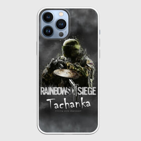 Чехол для iPhone 13 Pro Max с принтом Tachanka : Rainbow Six ,  |  | Тематика изображения на принте: gameplay | mozzie | pvp | r6 | r6s | siege | герой | дым | огонь | осада | пламя | радуга | снайпер | сражения | туман | шутер