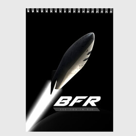 Скетчбук с принтом BFR (Big Falcon Rocket) , 100% бумага
 | 48 листов, плотность листов — 100 г/м2, плотность картонной обложки — 250 г/м2. Листы скреплены сверху удобной пружинной спиралью | bfr | big falcon rocket | elon musk | falcon 9 | falcon heavy | spacex | илон маск | космический корабль | космос | ракета