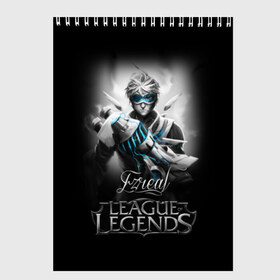 Скетчбук с принтом League of Legends Ezreal , 100% бумага
 | 48 листов, плотность листов — 100 г/м2, плотность картонной обложки — 250 г/м2. Листы скреплены сверху удобной пружинной спиралью | ezreal | league of legends | lol | игры | киберспорт | компьютерные игры | лига легенд | эзреаль