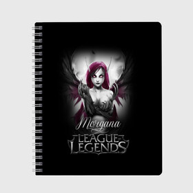 Тетрадь с принтом League of Legends Morgana , 100% бумага | 48 листов, плотность листов — 60 г/м2, плотность картонной обложки — 250 г/м2. Листы скреплены сбоку удобной пружинной спиралью. Уголки страниц и обложки скругленные. Цвет линий — светло-серый
 | league of legends | lol | morgana | игры | киберспорт | компьютерные игры | лига легенд | моргана