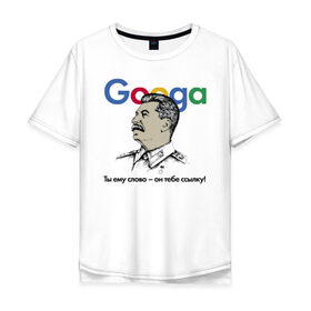 Мужская футболка хлопок Oversize с принтом Googa , 100% хлопок | свободный крой, круглый ворот, “спинка” длиннее передней части | google | гугл | сталин
