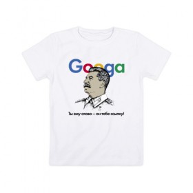 Детская футболка хлопок с принтом Googa , 100% хлопок | круглый вырез горловины, полуприлегающий силуэт, длина до линии бедер | google | гугл | сталин