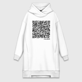 Платье-худи хлопок с принтом Цитата Стива Джобса ,  |  | code | famous | qr | steve jobs | высказывание | известные люди | интересные картинки | интересные надписи | код | личность | прикол | приколы | стив джобс | цитата | шифр