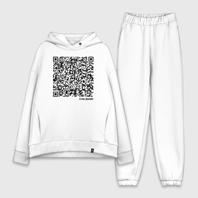 Женский костюм хлопок Oversize с принтом Цитата Стива Джобса ,  |  | code | famous | qr | steve jobs | высказывание | известные люди | интересные картинки | интересные надписи | код | личность | прикол | приколы | стив джобс | цитата | шифр