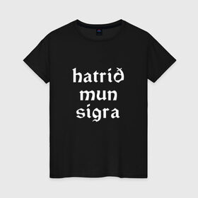 Женская футболка хлопок с принтом Hatrid mun sigra , 100% хлопок | прямой крой, круглый вырез горловины, длина до линии бедер, слегка спущенное плечо | 2019 | ebm | eurovision | hatari | hatrid | iceland | industrial | mun | music | rock | sigra | techno | евровидение | евровиденье | исландия | музыка | рок | техно