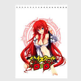 Скетчбук с принтом High School DxD Риас , 100% бумага
 | 48 листов, плотность листов — 100 г/м2, плотность картонной обложки — 250 г/м2. Листы скреплены сверху удобной пружинной спиралью | high school dxd | highschool dxd | rias gremory | аниме | демоны старшей школы | манга | ранобэ | риас | риас гремори | старшая школа dxd | старшая школа демоны против падших | хай сукуру dxd