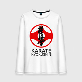 Мужской лонгслив хлопок с принтом Karate Kyokushin , 100% хлопок |  | box | boxing | bruce lee | champion | dragon | fight | fighter | judo | muay thai | team | tiger | ufc | али | боевые | боец | бой | бокс | боксер | борьба | брюс ли | воин | дзюдо | дракон | единоборства | искусство | карате | контакт | кулак | лев