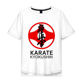 Мужская футболка хлопок Oversize с принтом Karate Kyokushin , 100% хлопок | свободный крой, круглый ворот, “спинка” длиннее передней части | box | boxing | bruce lee | champion | dragon | fight | fighter | judo | muay thai | team | tiger | ufc | али | боевые | боец | бой | бокс | боксер | борьба | брюс ли | воин | дзюдо | дракон | единоборства | искусство | карате | контакт | кулак | лев