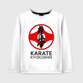 Детский лонгслив хлопок с принтом Karate Kyokushin , 100% хлопок | круглый вырез горловины, полуприлегающий силуэт, длина до линии бедер | Тематика изображения на принте: box | boxing | bruce lee | champion | dragon | fight | fighter | judo | muay thai | team | tiger | ufc | али | боевые | боец | бой | бокс | боксер | борьба | брюс ли | воин | дзюдо | дракон | единоборства | искусство | карате | контакт | кулак | лев