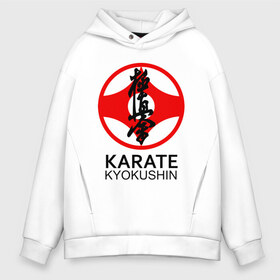Мужское худи Oversize хлопок с принтом Karate Kyokushin , френч-терри — 70% хлопок, 30% полиэстер. Мягкий теплый начес внутри —100% хлопок | боковые карманы, эластичные манжеты и нижняя кромка, капюшон на магнитной кнопке | Тематика изображения на принте: box | boxing | bruce lee | champion | dragon | fight | fighter | judo | muay thai | team | tiger | ufc | али | боевые | боец | бой | бокс | боксер | борьба | брюс ли | воин | дзюдо | дракон | единоборства | искусство | карате | контакт | кулак | лев