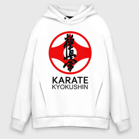 Мужское худи Oversize хлопок с принтом Karate Kyokushin , френч-терри — 70% хлопок, 30% полиэстер. Мягкий теплый начес внутри —100% хлопок | боковые карманы, эластичные манжеты и нижняя кромка, капюшон на магнитной кнопке | box | boxing | bruce lee | champion | dragon | fight | fighter | judo | muay thai | team | tiger | ufc | али | боевые | боец | бой | бокс | боксер | борьба | брюс ли | воин | дзюдо | дракон | единоборства | искусство | карате | контакт | кулак | лев