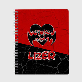 Тетрадь с принтом Lizer (1) , 100% бумага | 48 листов, плотность листов — 60 г/м2, плотность картонной обложки — 250 г/м2. Листы скреплены сбоку удобной пружинной спиралью. Уголки страниц и обложки скругленные. Цвет линий — светло-серый
 | hate | lizer | rap | лазер | лизер | любовь | реп