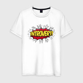 Мужская футболка хлопок с принтом Интроверт , 100% хлопок | прямой крой, круглый вырез горловины, длина до линии бедер, слегка спущенное плечо. | introvert | pop art | интроверт | тип личности