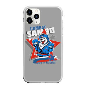 Чехол для iPhone 11 Pro Max матовый с принтом Боевое самбо , Силикон |  | athlete | bear | best | combat | cool | emblem | fighter | font | funny | inscription | logo | russia | sambo | sport | stars | strong | white | белый | боевое | боец | весёлый | звезды | крутой | логотип | лучший | медведь | надпись | россия | самбо | си