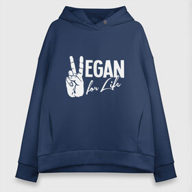 Женское худи Oversize хлопок с принтом Vegan For Life , френч-терри — 70% хлопок, 30% полиэстер. Мягкий теплый начес внутри —100% хлопок | боковые карманы, эластичные манжеты и нижняя кромка, капюшон на магнитной кнопке | earth | green | greenpaece | nature | sport | vegan | world | yoga | веган | вегетарианец | гринпис | дерево | еда | животные | жизнь | здоровье | зеленый | йога | лес | мир | овощи | пища | планета | природа | растение | спорт | тело