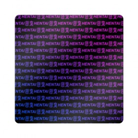 Магнит виниловый Квадрат с принтом HENTAI , полимерный материал с магнитным слоем | размер 9*9 см, закругленные углы | ahegao | anime | senpai | аниме | ахегао | иероглифы | надписи | семпай | сенпай