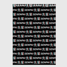 Скетчбук с принтом SENPAI GLITCH , 100% бумага
 | 48 листов, плотность листов — 100 г/м2, плотность картонной обложки — 250 г/м2. Листы скреплены сверху удобной пружинной спиралью | ahegao | anime | black and white | glitch | senpai | аниме | ахегао | глитч | иероглифы | семпай | сенпай | черно белый