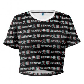 Женская футболка Cropp-top с принтом SENPAI GLITCH , 100% полиэстер | круглая горловина, длина футболки до линии талии, рукава с отворотами | ahegao | anime | black and white | glitch | senpai | аниме | ахегао | глитч | иероглифы | семпай | сенпай | черно белый