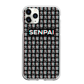 Чехол для iPhone 11 Pro Max матовый с принтом SENPAI GLITCH , Силикон |  | ahegao | anime | black and white | glitch | senpai | аниме | ахегао | глитч | иероглифы | надписи | семпай | сенпай | черно белый