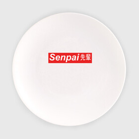Тарелка с принтом SENPAI , фарфор | диаметр - 210 мм
диаметр для нанесения принта - 120 мм | ahegao | anime | senpai | аниме | ахегао | иероглифы | семпай | сенпай