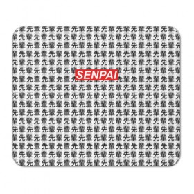 Коврик для мышки прямоугольный с принтом SENPAI , натуральный каучук | размер 230 х 185 мм; запечатка лицевой стороны | 