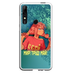 Чехол для Honor P Smart Z с принтом Мир! Труд! Май! Ульяна! , Силикон | Область печати: задняя сторона чехла, без боковых панелей | Тематика изображения на принте: 1 мая | 9 | everlasting | game | summer | бесконечное | детство | дружба | игра | лагерь | летний | лето | май | мир | ностальгия | праздник | сова | совенок | советский | союз | ссср | труд | ульяна