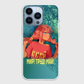 Чехол для iPhone 13 Pro с принтом Мир Труд Май Ульяна ,  |  | 1 мая | 9 | everlasting | game | summer | бесконечное | детство | дружба | игра | лагерь | летний | лето | май | мир | ностальгия | праздник | сова | совенок | советский | союз | ссср | труд | ульяна