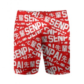 Мужские шорты 3D спортивные с принтом SENPAI ,  |  | ahegao | anime | kawai | kowai | oppai | otaku | senpai | sugoi | waifu | yandere | аниме | ахегао | ковай | культура | отаку | сенпай | тренд | яндере