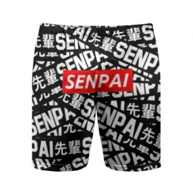 Мужские шорты 3D спортивные с принтом SENPAI ,  |  | ahegao | anime | kawai | kowai | oppai | otaku | senpai | sugoi | waifu | yandere | аниме | ахегао | ковай | культура | отаку | сенпай | тренд | яндере