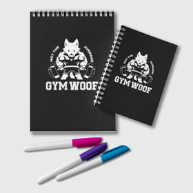 Блокнот с принтом GYM WOOF , 100% бумага | 48 листов, плотность листов — 60 г/м2, плотность картонной обложки — 250 г/м2. Листы скреплены удобной пружинной спиралью. Цвет линий — светло-серый
 | Тематика изображения на принте: bodybuilding | diet | exercise | fitness | gym | heath | motivation | muscle | phil | training | workout | бодибилдинг | мотивация | спорт | трансформация | фитнес | эстетичный