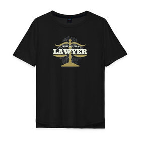 Мужская футболка хлопок Oversize с принтом Доверься мне, Я Юрист , 100% хлопок | свободный крой, круглый ворот, “спинка” длиннее передней части | адвокат | закон | надпись | право | юрист
