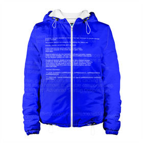 Женская куртка 3D с принтом СИНИЙ ЭКРАН СМЕРТИ , ткань верха — 100% полиэстер, подклад — флис | прямой крой, подол и капюшон оформлены резинкой с фиксаторами, два кармана без застежек по бокам, один большой потайной карман на груди. Карман на груди застегивается на липучку | anonymus | blue death screen | cod | hack | hacker | it | program | texture | айти | аноним | анонимус | взлом | код | кодинг | программа | программист | текстура | хак | хакер
