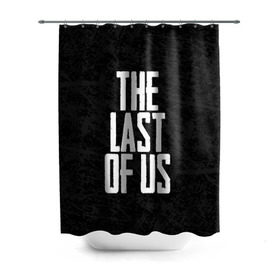 Штора 3D для ванной с принтом THE LAST OF US , 100% полиэстер | плотность материала — 100 г/м2. Стандартный размер — 146 см х 180 см. По верхнему краю — пластиковые люверсы для креплений. В комплекте 10 пластиковых колец | gamer | player | stels | the last of us | the last of us part 2 | бегун | джоэл | каннибалы | охотники | сталкер | топляк | цикады | щелкун | элли