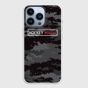 Чехол для iPhone 13 Pro с принтом HOCKEY MAFIA ,  |  | Тематика изображения на принте: camo | hockey | sport | камуфляж | милитари | надписи | сборная хоккея | символика | спорт | спортсмен | форма | хоккей | чемпионат