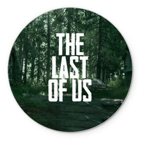 Коврик для мышки круглый с принтом THE LAST OF US , резина и полиэстер | круглая форма, изображение наносится на всю лицевую часть | gamer | player | stels | the last of us | the last of us part 2 | бегун | джоэл | каннибалы | охотники | сталкер | топляк | цикады | щелкун | элли