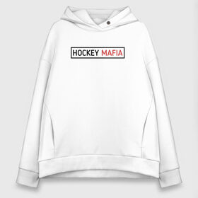 Женское худи Oversize хлопок с принтом HOCKEY MAFIA , френч-терри — 70% хлопок, 30% полиэстер. Мягкий теплый начес внутри —100% хлопок | боковые карманы, эластичные манжеты и нижняя кромка, капюшон на магнитной кнопке | Тематика изображения на принте: hockey | hockey mafia | russia | sport | надписи | россия | сборная хоккея | символика | спорт | спортсмен | хоккей | чемпионат | я русский