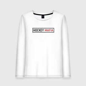 Женский лонгслив хлопок с принтом HOCKEY MAFIA , 100% хлопок |  | hockey | hockey mafia | russia | sport | надписи | россия | сборная хоккея | символика | спорт | спортсмен | хоккей | чемпионат | я русский