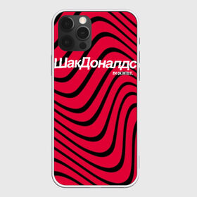 Чехол для iPhone 12 Pro Max с принтом Шакдоналдс , Силикон |  | felix | memes | pew die pie | pewdiepie | youtube | блоггер | мемы | пьюдипай | феликс | шакдоналдс | шакдональдс | шелберг | ютуб