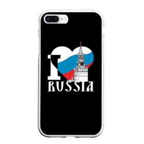Чехол для iPhone 7Plus/8 Plus матовый с принтом Я люблю Россию , Силикон | Область печати: задняя сторона чехла, без боковых панелей | black | blue | clock | flag | heart | homeland | kremlin | moscow | patriot | patriotism | red | red square | russia | slogan | text | tower | white | башня | белый | красная площадь | красный | кремль | лозунг | москва | патриот | патриотизм | родина | р