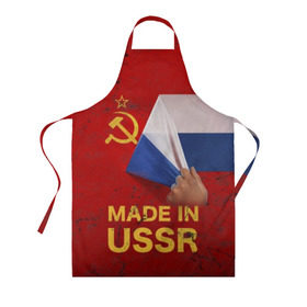 Фартук 3D с принтом MADE IN USSR , 100% полиэстер | общий размер — 65 х 85 см, ширина нагрудника — 26 см, горловина — 53 см, длина завязок — 54 см, общий обхват в поясе — 173 см. Принт на завязках и на горловине наносится с двух сторон, на основной части фартука — только с внешней стороны | 1980 | made in | russia | ussr | гагарин | герб | ленин | патриот | пионер | рожден в | российская | россия | сделано | серп и молот | советский | союз | ссср | сталин | федерация | флаг | я русский