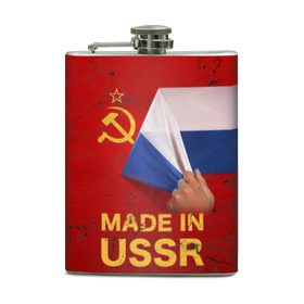 Фляга с принтом MADE IN USSR , металлический корпус | емкость 0,22 л, размер 125 х 94 мм. Виниловая наклейка запечатывается полностью | 1980 | made in | russia | ussr | гагарин | герб | ленин | патриот | пионер | рожден в | российская | россия | сделано | серп и молот | советский | союз | ссср | сталин | федерация | флаг | я русский