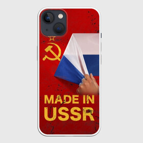 Чехол для iPhone 13 с принтом MADE IN USSR ,  |  | 1980 | made in | russia | ussr | гагарин | герб | ленин | патриот | пионер | рожден в | российская | россия | сделано | серп и молот | советский | союз | ссср | сталин | федерация | флаг | я русский