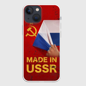 Чехол для iPhone 13 mini с принтом MADE IN USSR ,  |  | Тематика изображения на принте: 1980 | made in | russia | ussr | гагарин | герб | ленин | патриот | пионер | рожден в | российская | россия | сделано | серп и молот | советский | союз | ссср | сталин | федерация | флаг | я русский