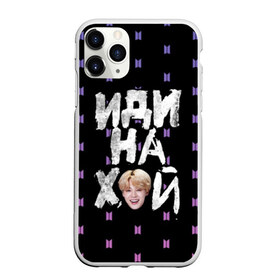 Чехол для iPhone 11 Pro Max матовый с принтом Чимин - Иди На *** (BTS) , Силикон |  | beyond | bts | bts v | j hope | jimin | jin | jungkook | k pop | monster | pop | rap | scene | suga | the | vetements | бтс | ветементс | ви | джей | джин | иди | монстр | рэп | хй | хоуп | чимин | чонгук | шуга