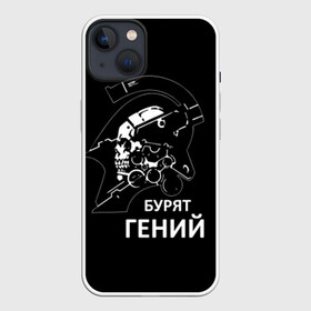 Чехол для iPhone 13 с принтом Бурят гений ,  |  | death stranding | hideo | hideo kojima | productions | бурят | гений | логотип | продкашнз | хидео кодзима | хидео продкашнс | эмблема | японец | япония