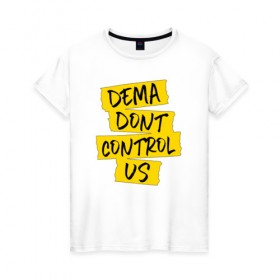 Женская футболка хлопок с принтом DEMA DON`T CONTROL US (TOP) , 100% хлопок | прямой крой, круглый вырез горловины, длина до линии бедер, слегка спущенное плечо | 21 pilots | 21p | bandito | blurryface | chlorine | dema don t control us | joshua | music | ned | rock | top | trench | twenty one pilots | tyler | бандито | группа | музыка | нэд | рок | тренч